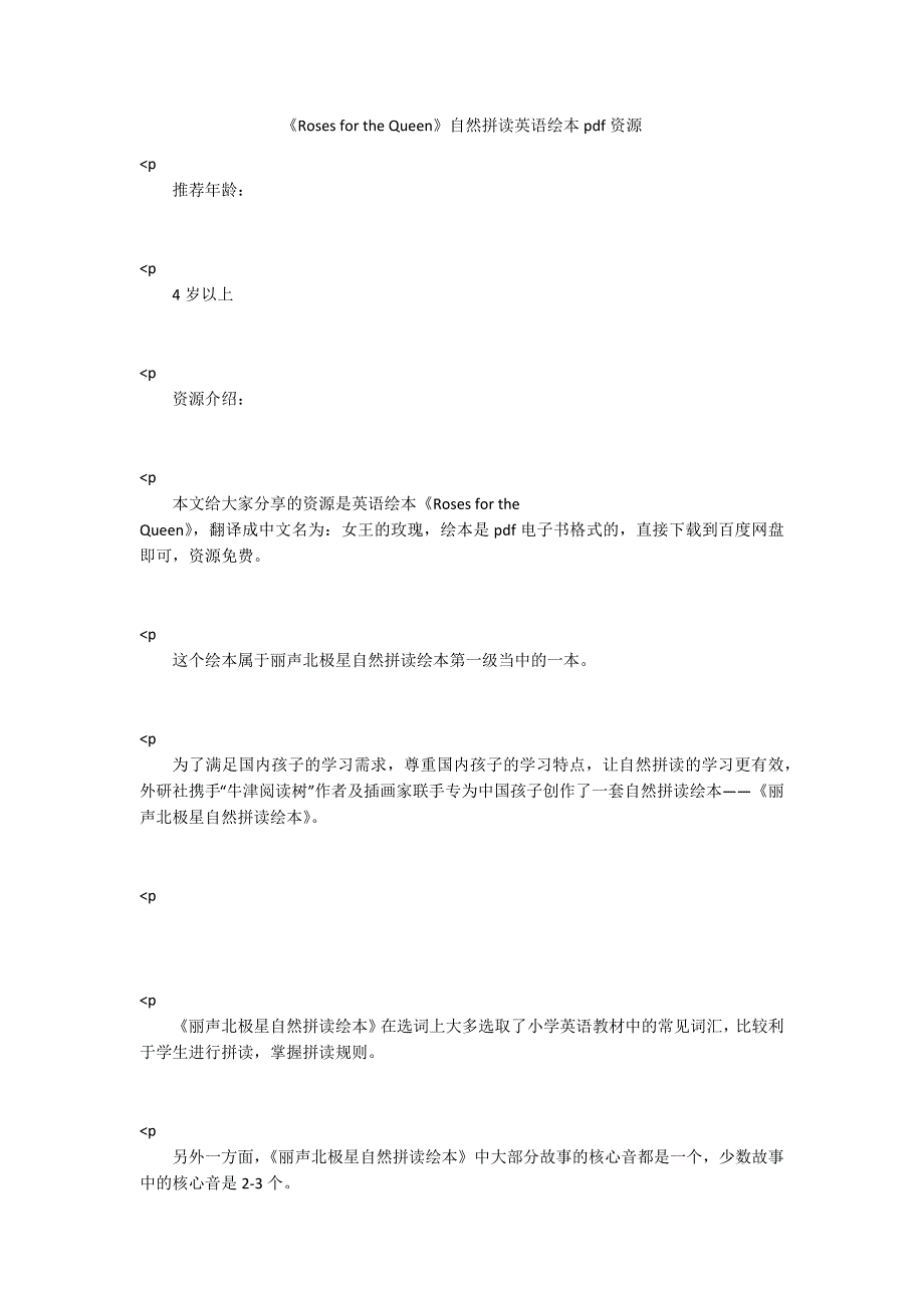 RosesfortheQueen自然拼读英语绘本pdf资源.docx_第1页