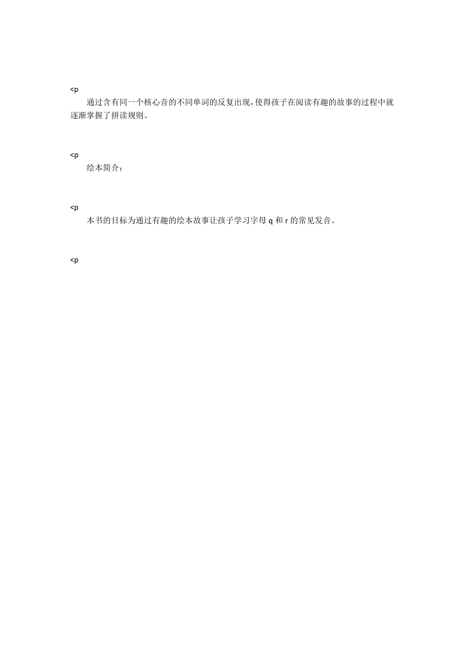 RosesfortheQueen自然拼读英语绘本pdf资源.docx_第2页