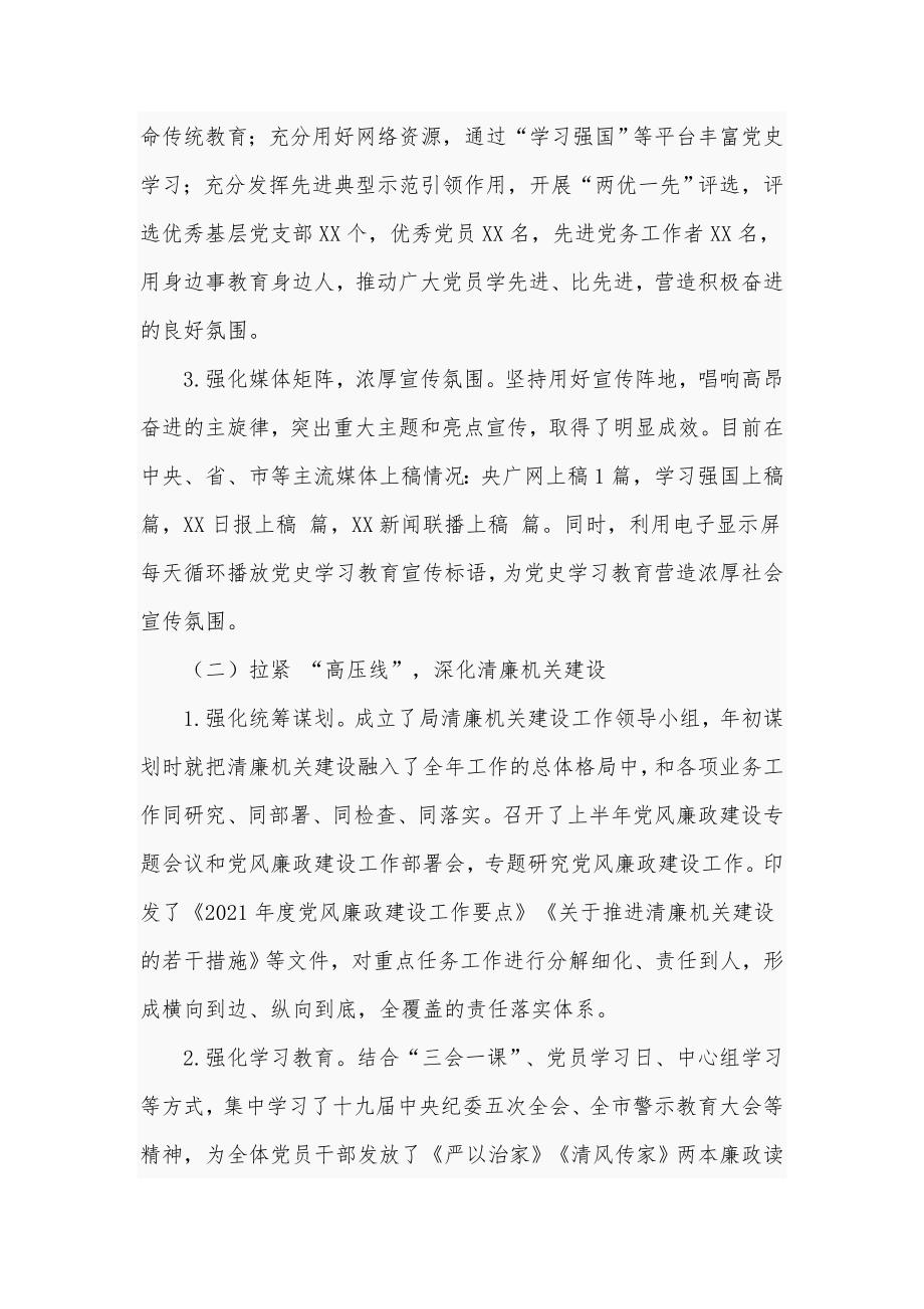 2021年机关党委上半年工作总结及下半年工作打算报告.doc_第2页