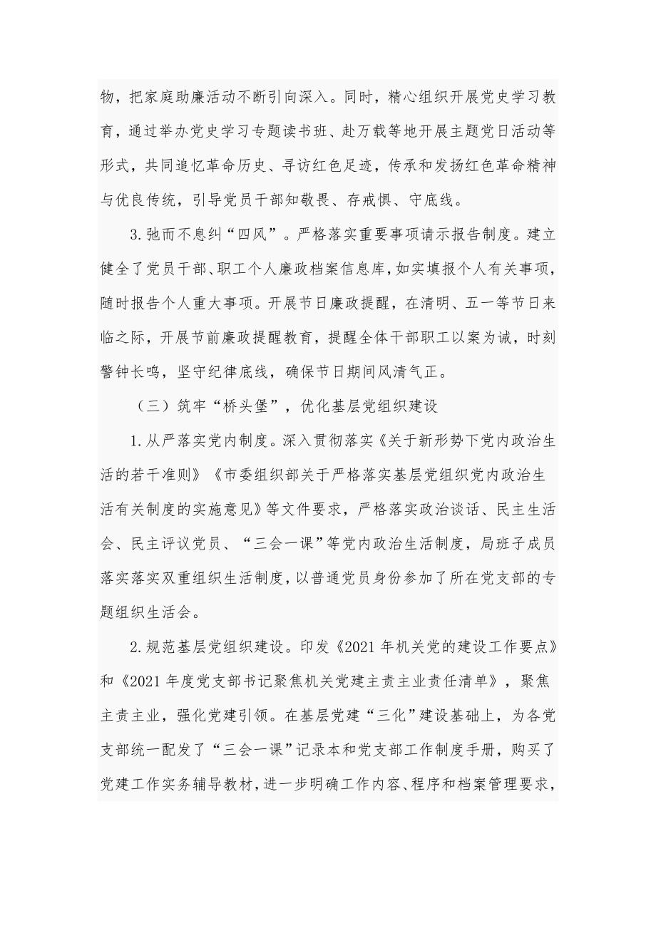 2021年机关党委上半年工作总结及下半年工作打算报告.doc_第3页