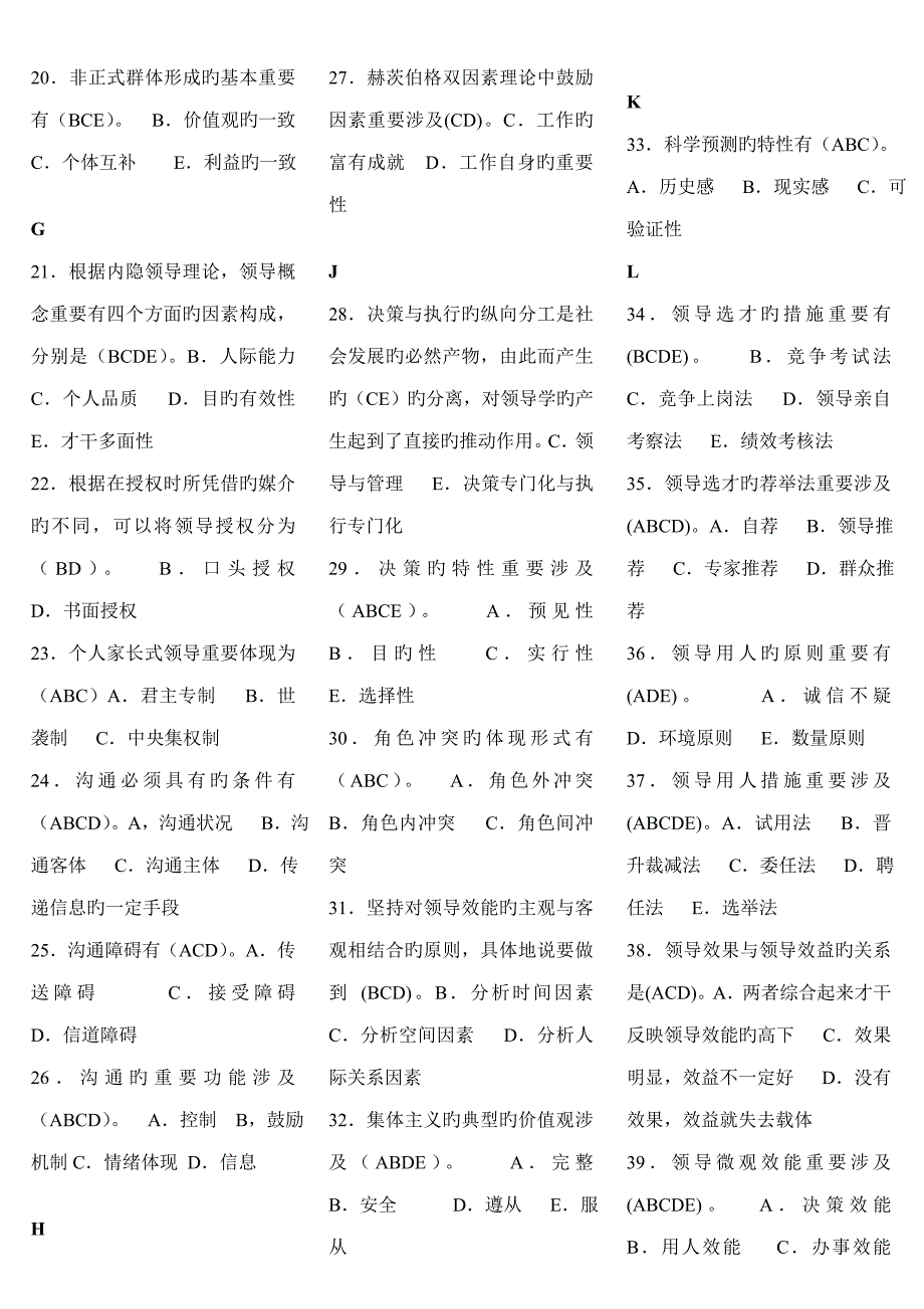 2022电大行政领导学机考多项选择题.doc_第2页