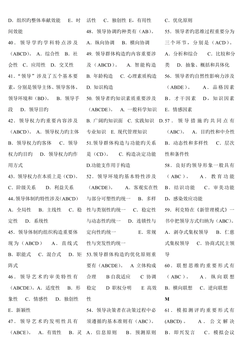 2022电大行政领导学机考多项选择题.doc_第3页