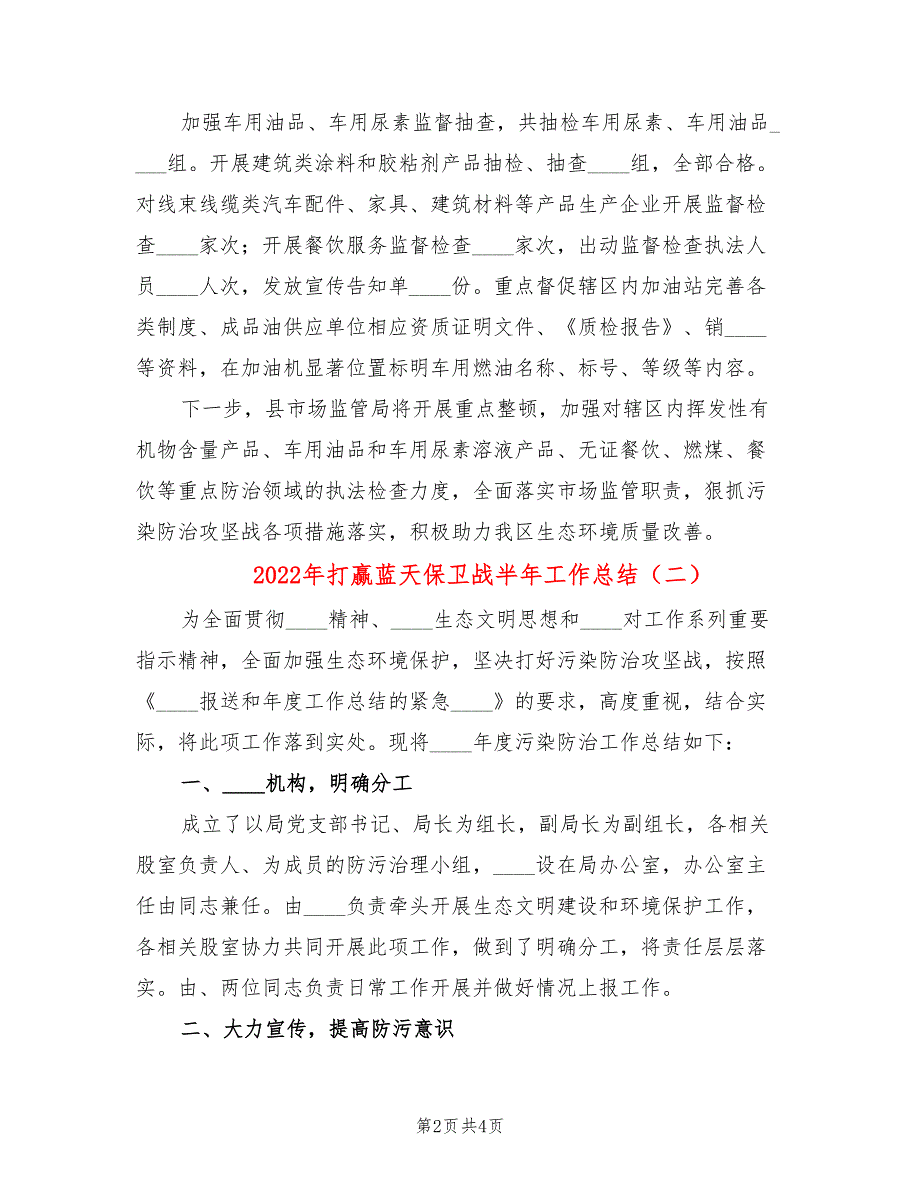 2022年打赢蓝天保卫战半年工作总结.doc_第2页