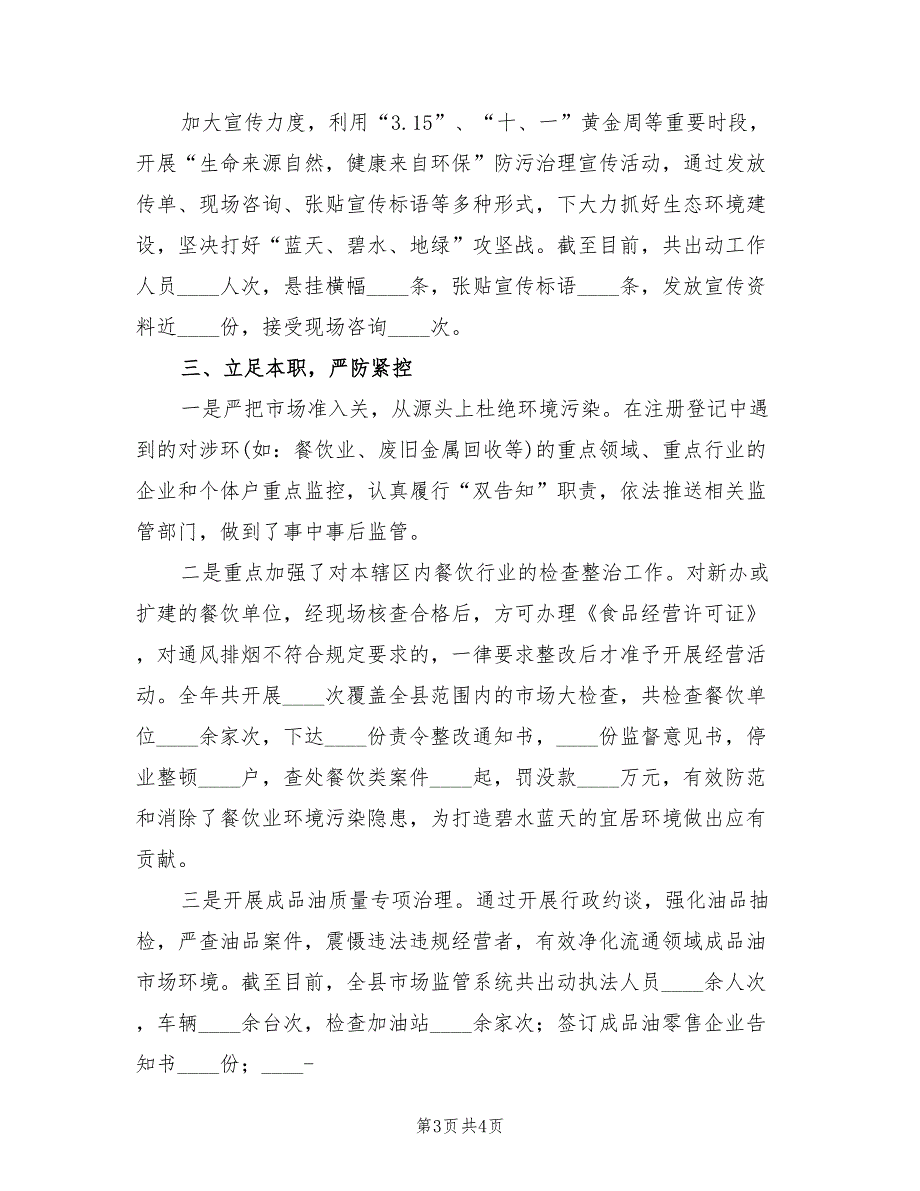 2022年打赢蓝天保卫战半年工作总结.doc_第3页