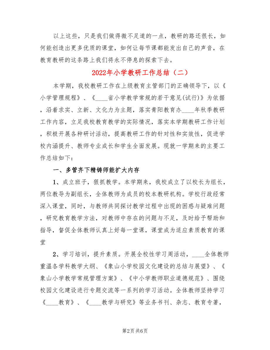 2022年小学教研工作总结.doc_第2页