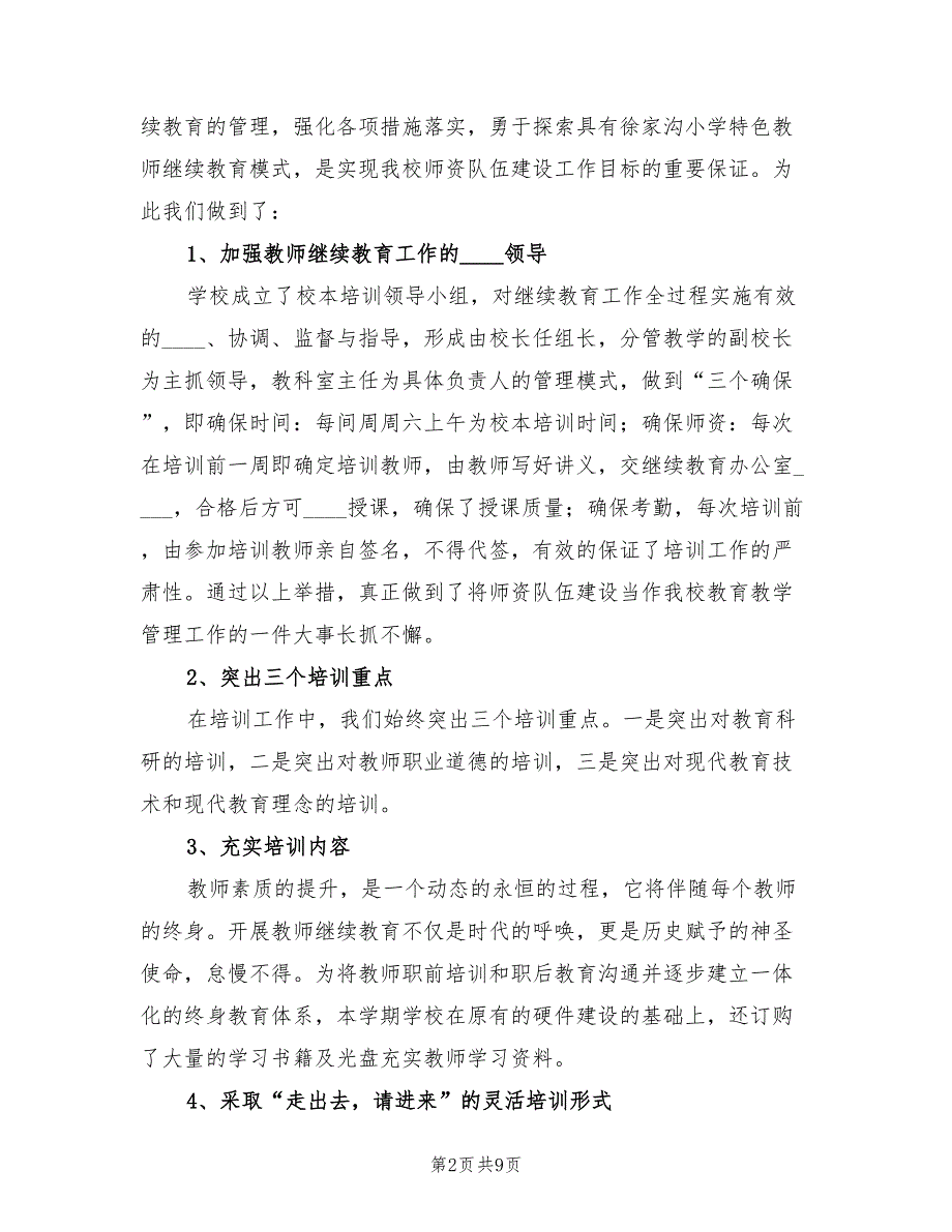 2022年继续教育工作总结2篇.doc_第2页