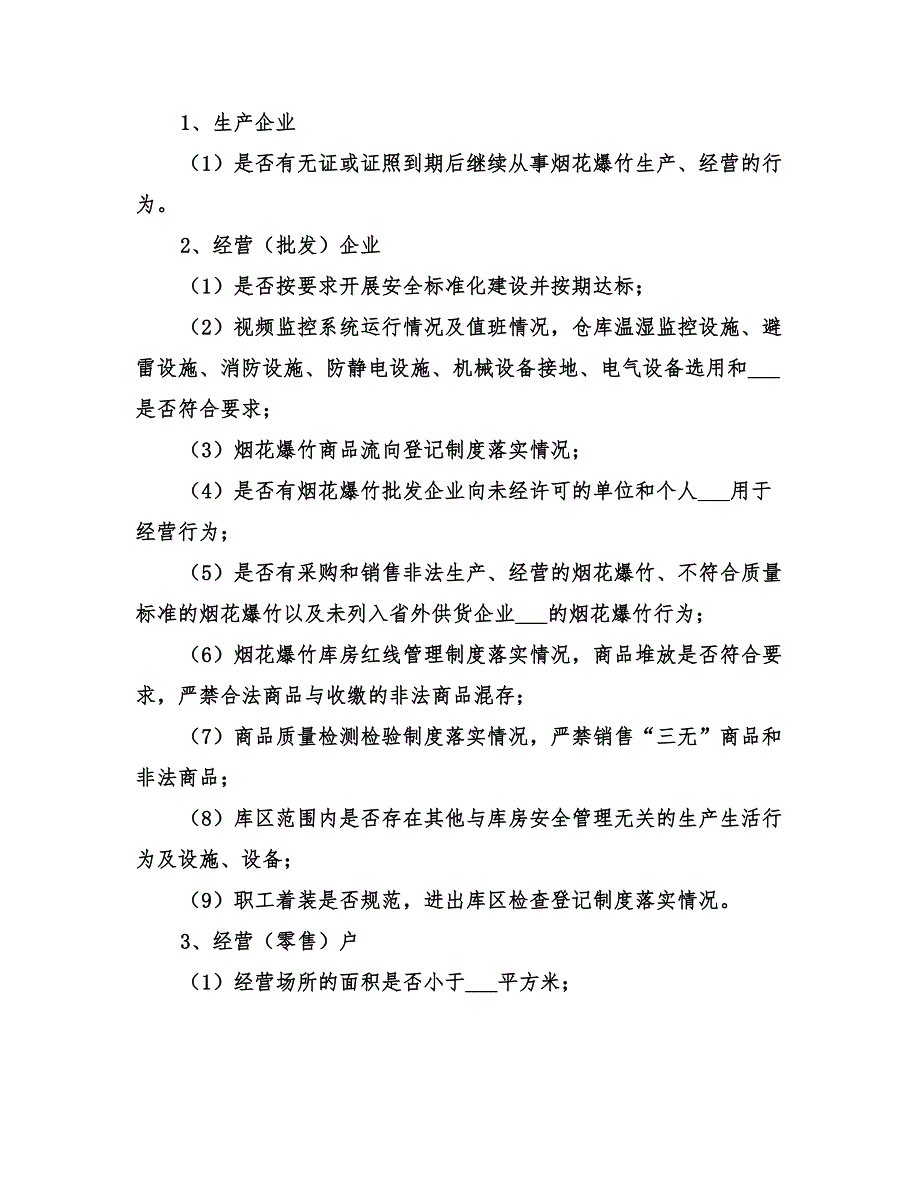 2022年烟花爆竹现场处置方案.doc_第2页