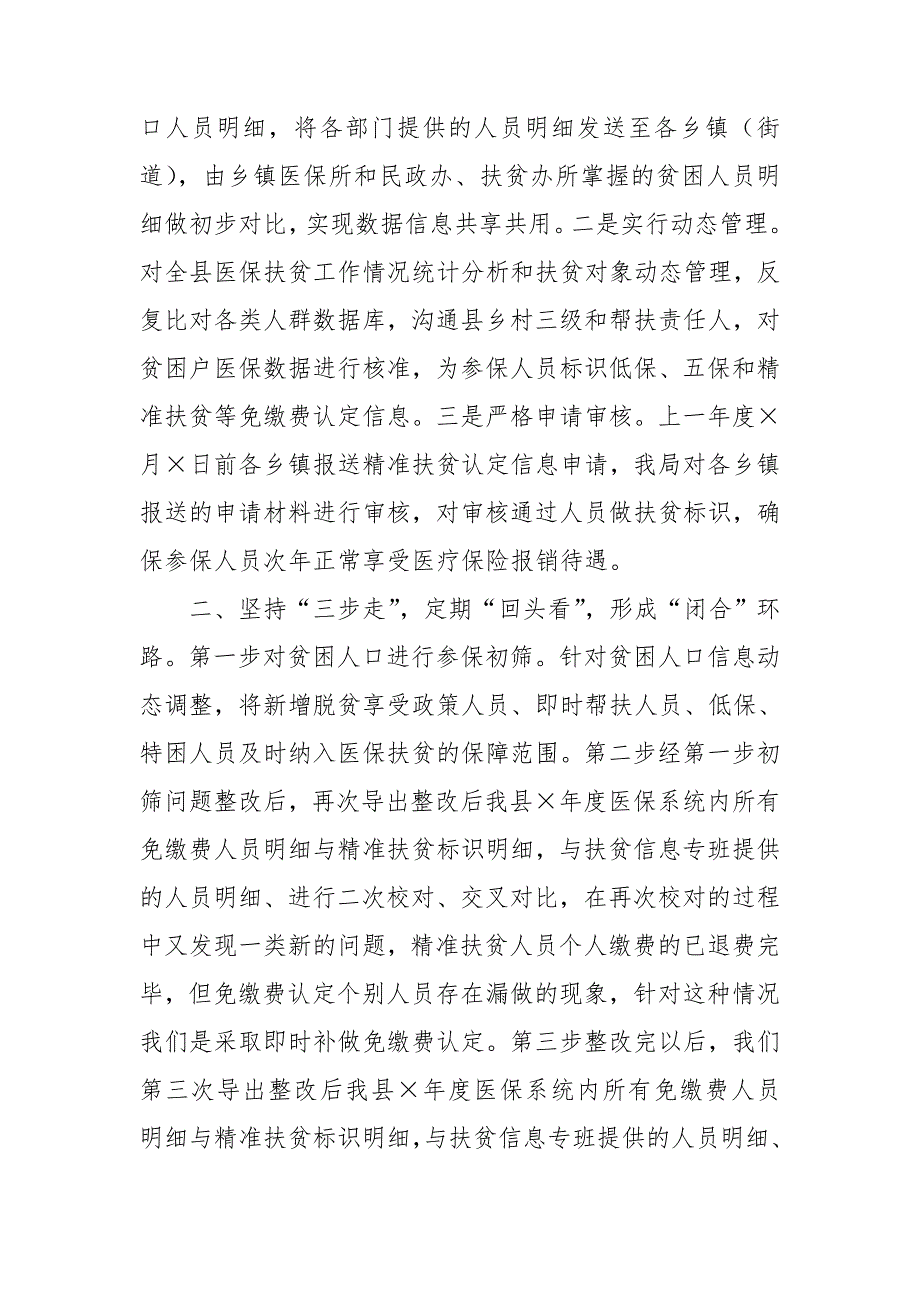 2021年全省决战决胜医保脱贫攻坚再动员再部署视频会议上典型发言领导干部优秀心得体会.doc_第2页