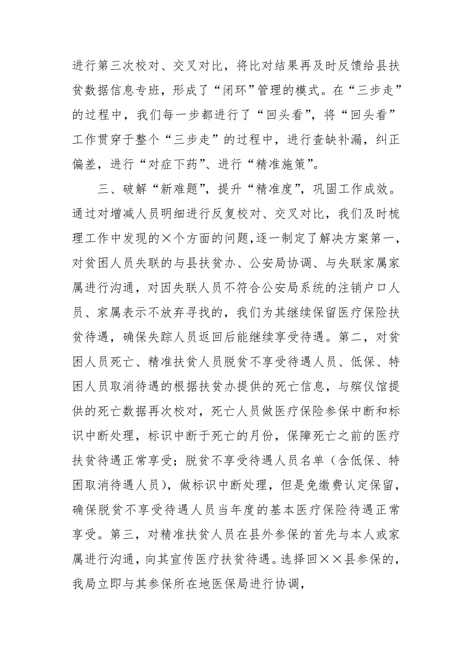 2021年全省决战决胜医保脱贫攻坚再动员再部署视频会议上典型发言领导干部优秀心得体会.doc_第3页