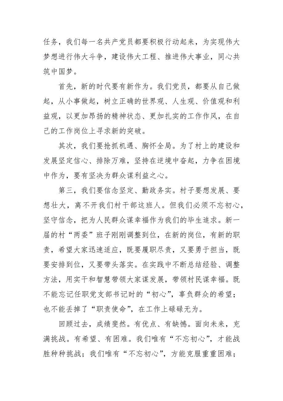 2022年七一党日活动微党课讲稿三篇.docx_第2页