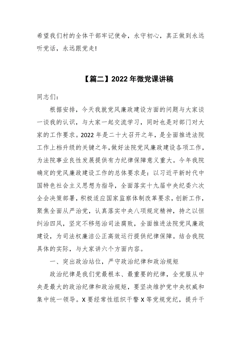 2022年七一党日活动微党课讲稿三篇.docx_第3页
