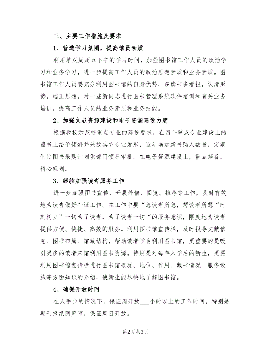 2022年图书馆工作计划书.doc_第2页