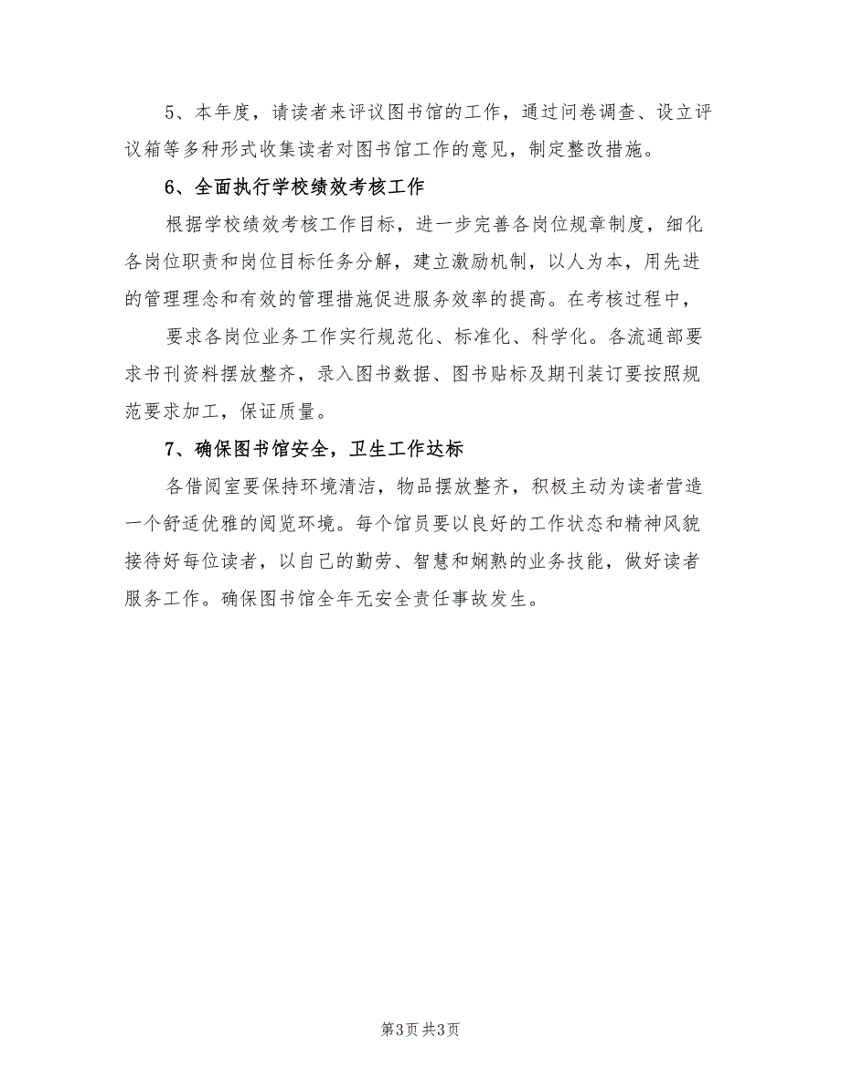 2022年图书馆工作计划书.doc_第3页