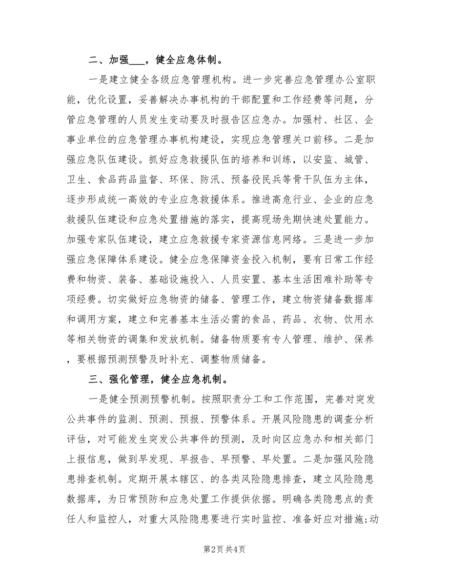 2022年应急管理工作计划范本.doc_第2页