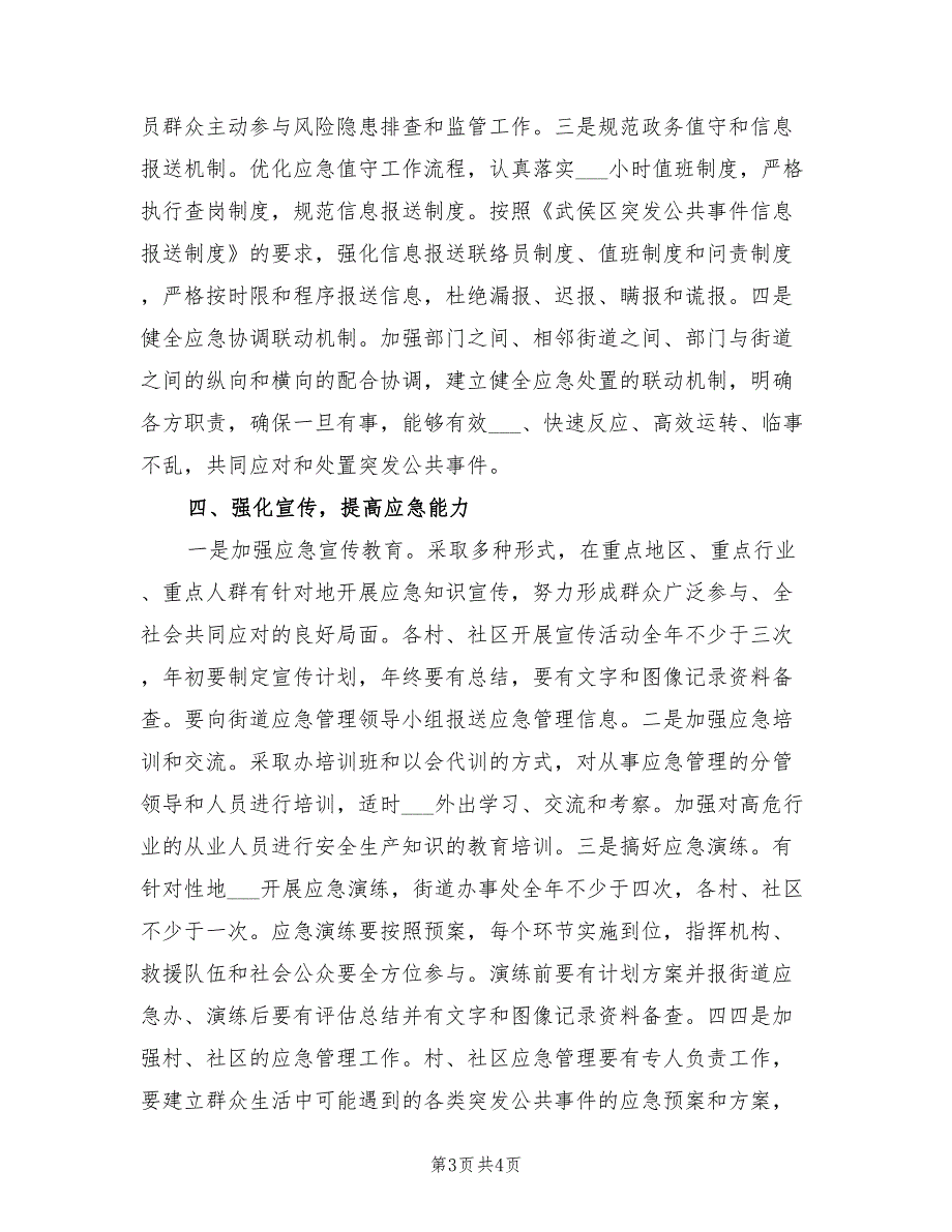 2022年应急管理工作计划范本.doc_第3页