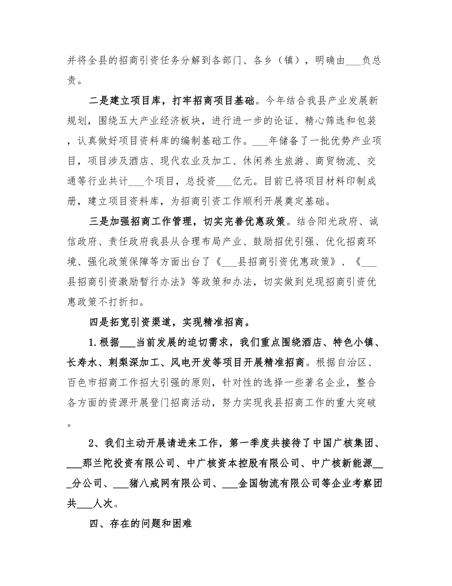 2022年一季度招商引资工作总结及第二季度计划.doc_第2页