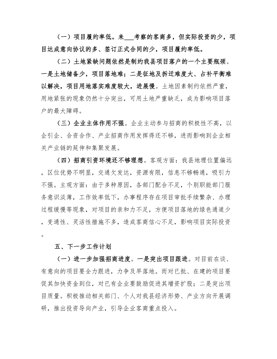 2022年一季度招商引资工作总结及第二季度计划.doc_第3页