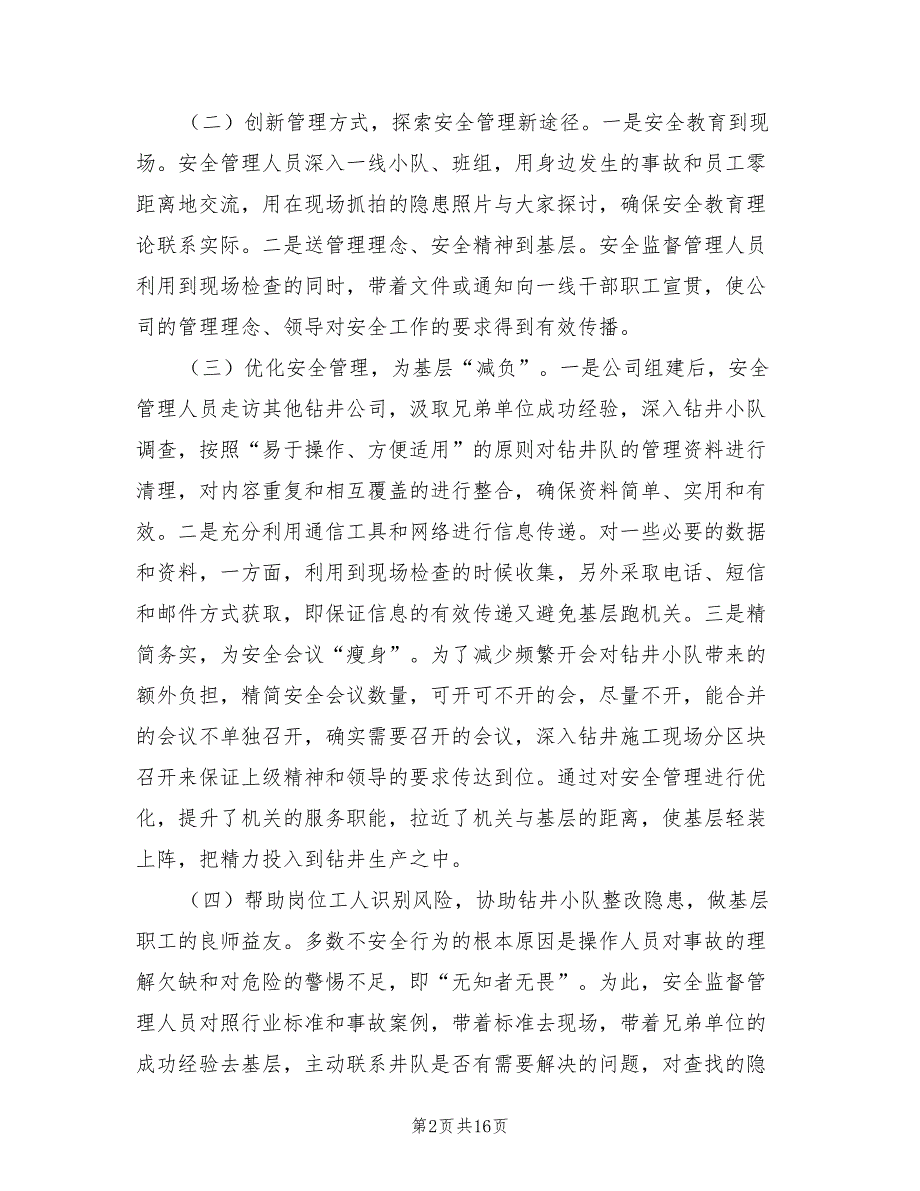 2021年钻井公司安全环保工作总结.doc_第2页