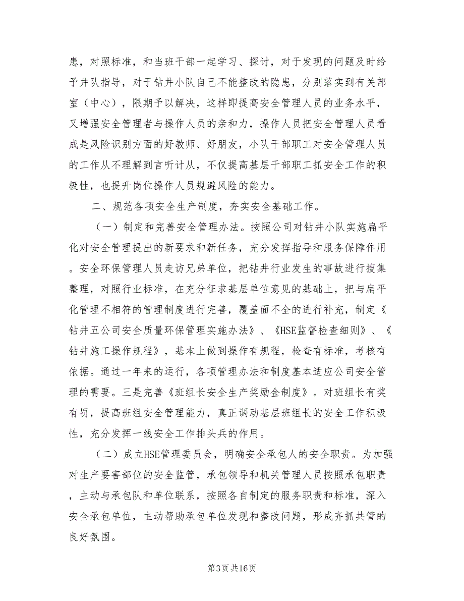2021年钻井公司安全环保工作总结.doc_第3页
