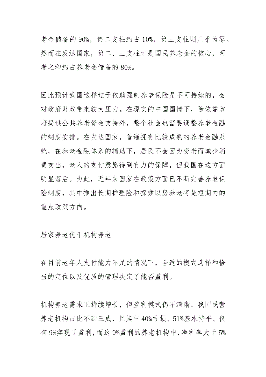 上海居家养老政策.docx_第2页