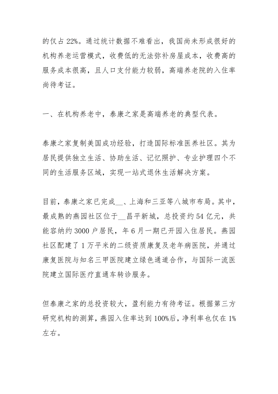 上海居家养老政策.docx_第3页