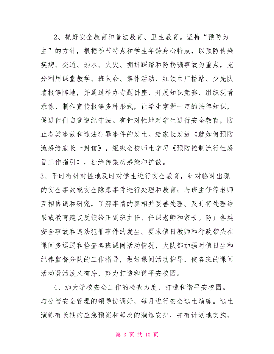 2022学年秋季学期小学德育工作计划.doc_第3页