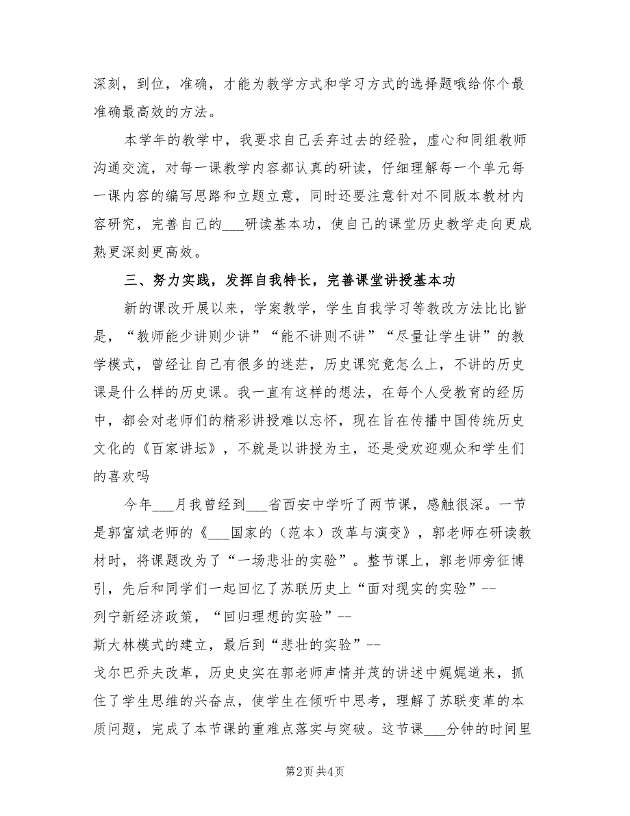 2022年教师远程培训心得体会范文.doc_第2页