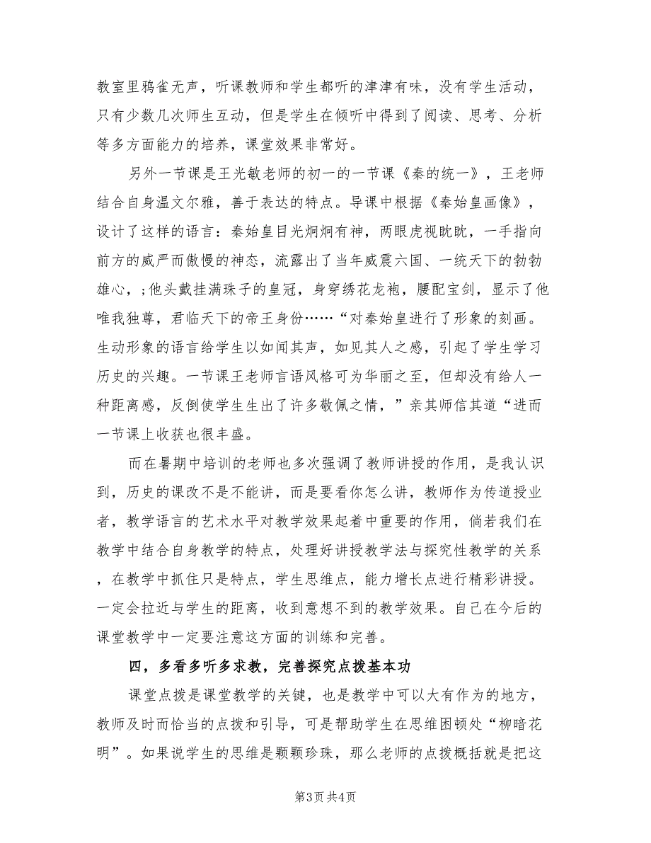 2022年教师远程培训心得体会范文.doc_第3页