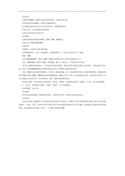 有趣的昆虫简介展示PPT课件教案图片参考教案.docx