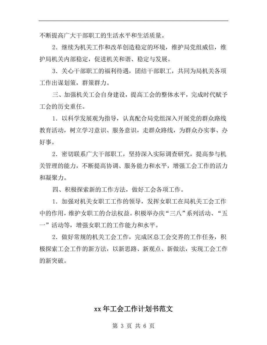 xx年工会工作计划书.doc_第3页