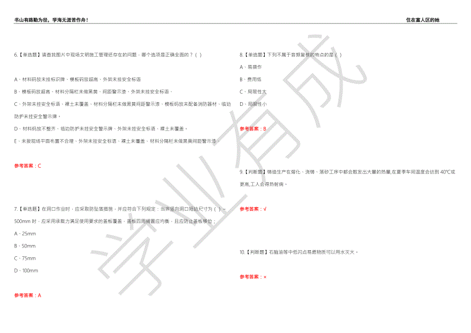 2022年保安员初级考试题库及全能模拟试题98附带答案.docx_第2页