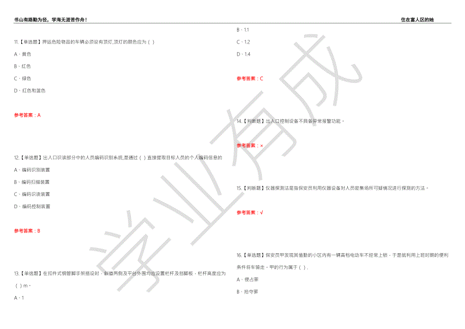 2022年保安员初级考试题库及全能模拟试题98附带答案.docx_第3页