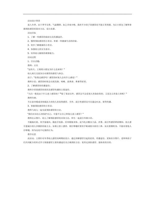 小班健康《预防感冒》PPT课件教案参考教案.docx