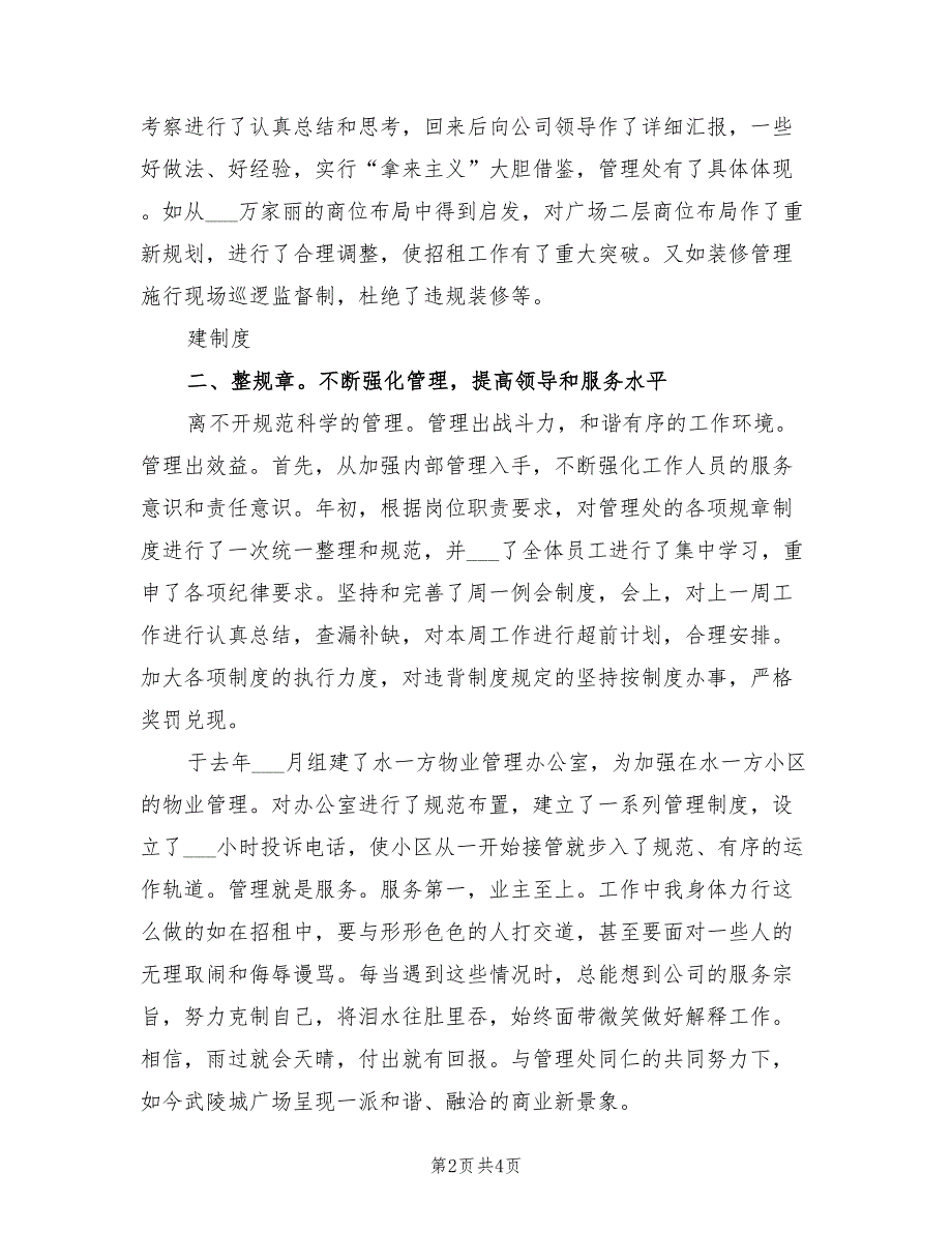 2021年物业中心干部述职报告.doc_第2页