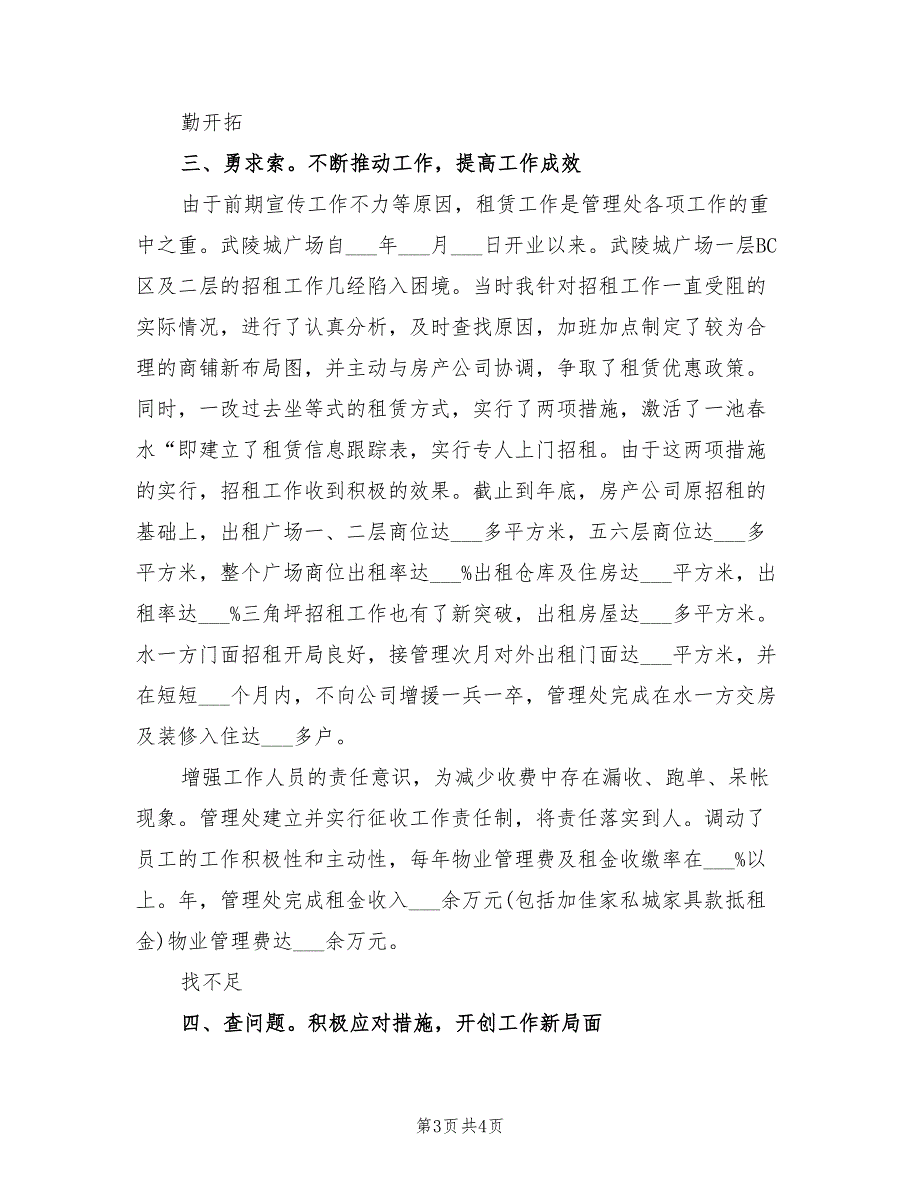 2021年物业中心干部述职报告.doc_第3页