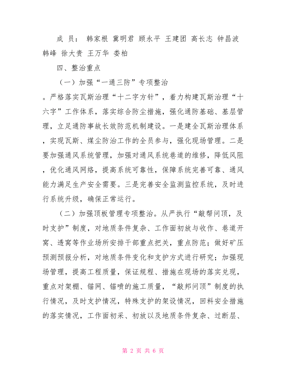 2021年煤矿安全生产专项整治工作方案.doc_第2页