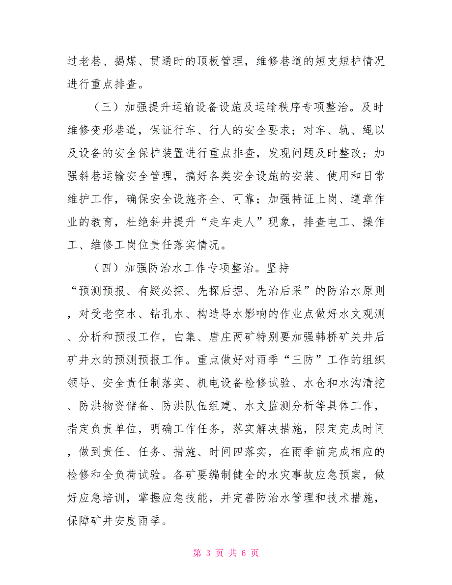 2021年煤矿安全生产专项整治工作方案.doc_第3页