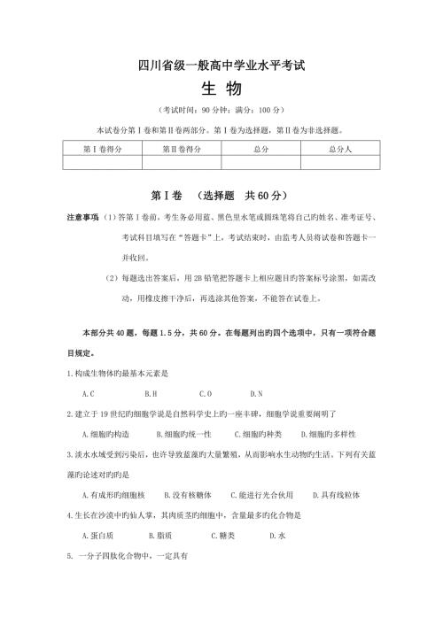 2022四川省级普通高中学业水平考试生物.doc
