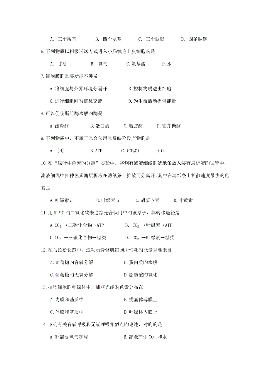 2022四川省级普通高中学业水平考试生物.doc_第2页