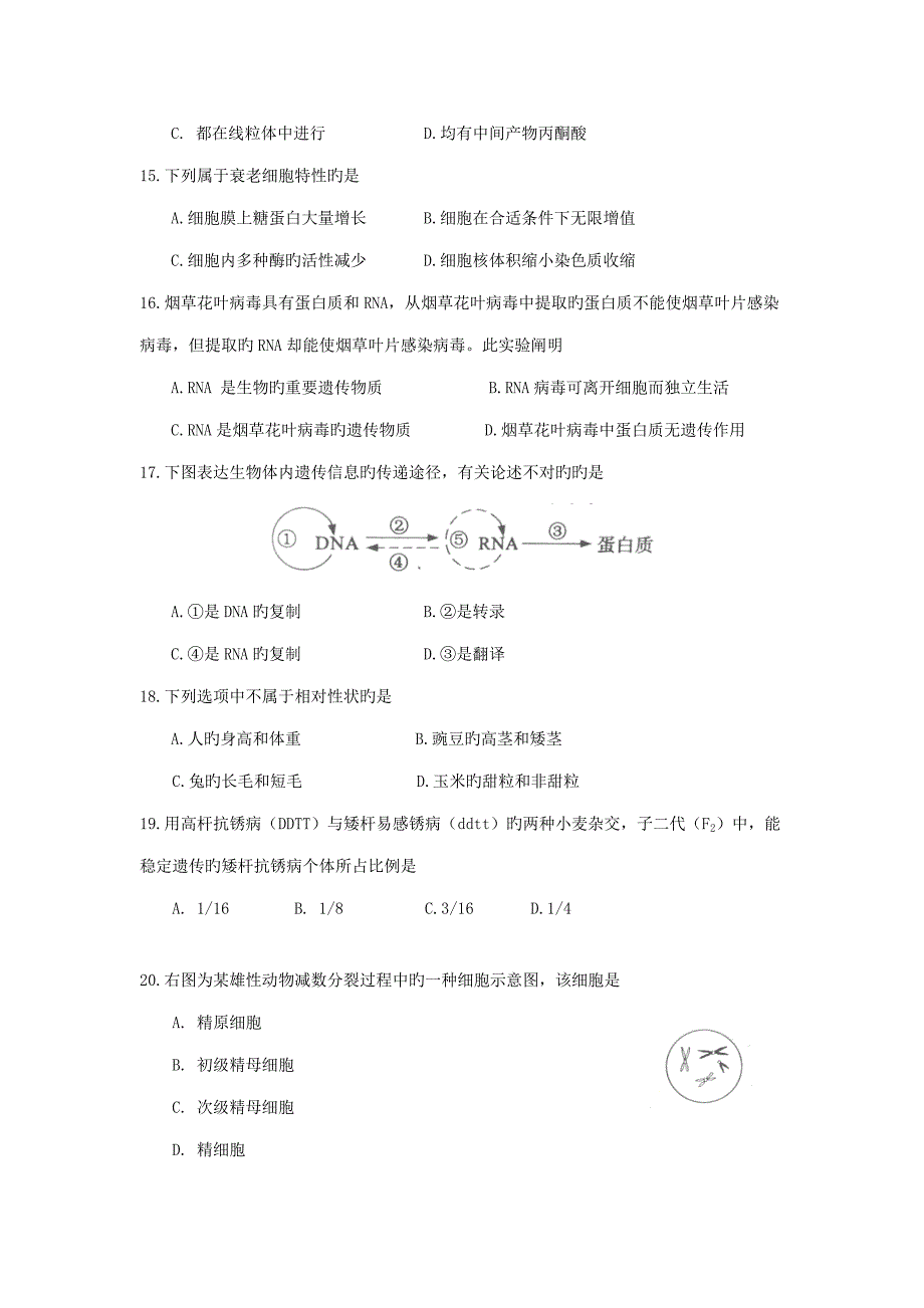 2022四川省级普通高中学业水平考试生物.doc_第3页