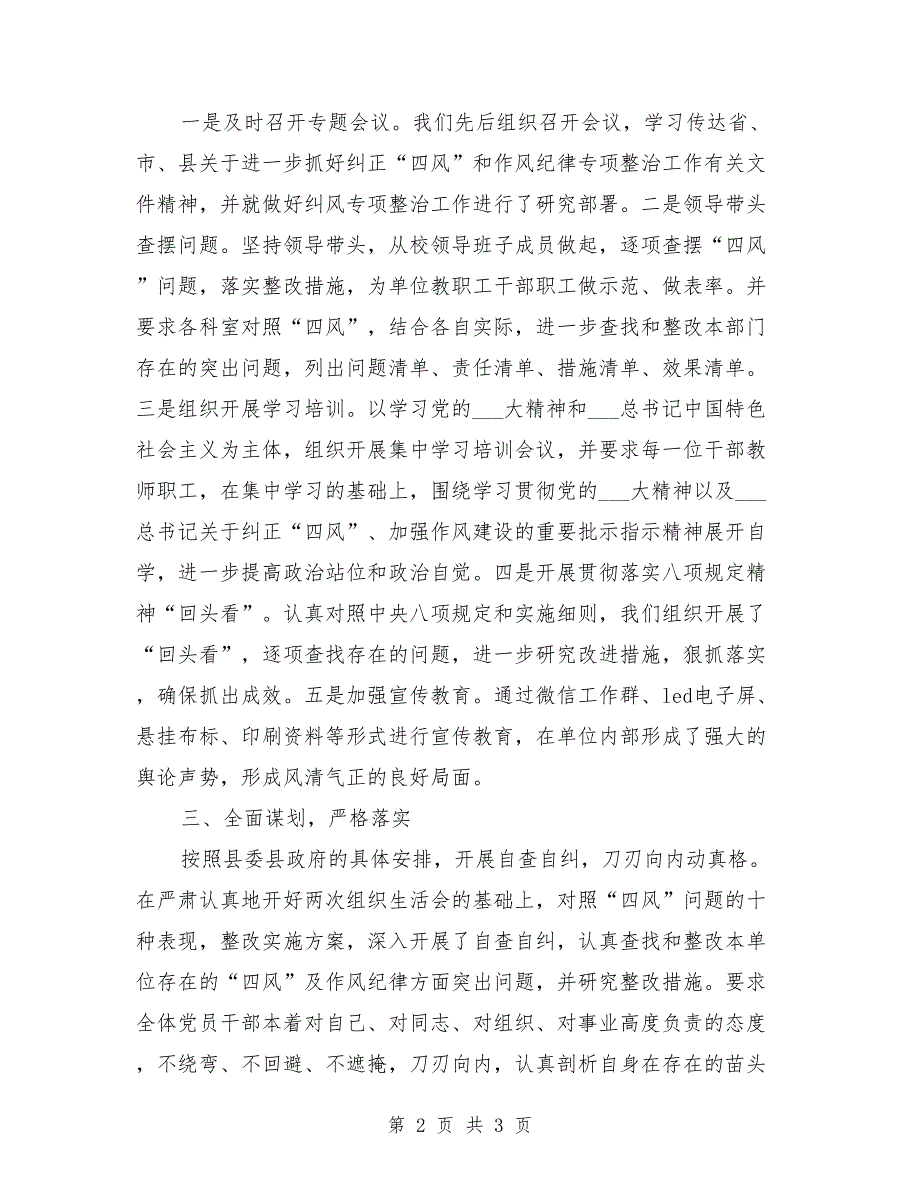 2021年纠正四风和作风纪律专项整治工作总结.doc_第2页
