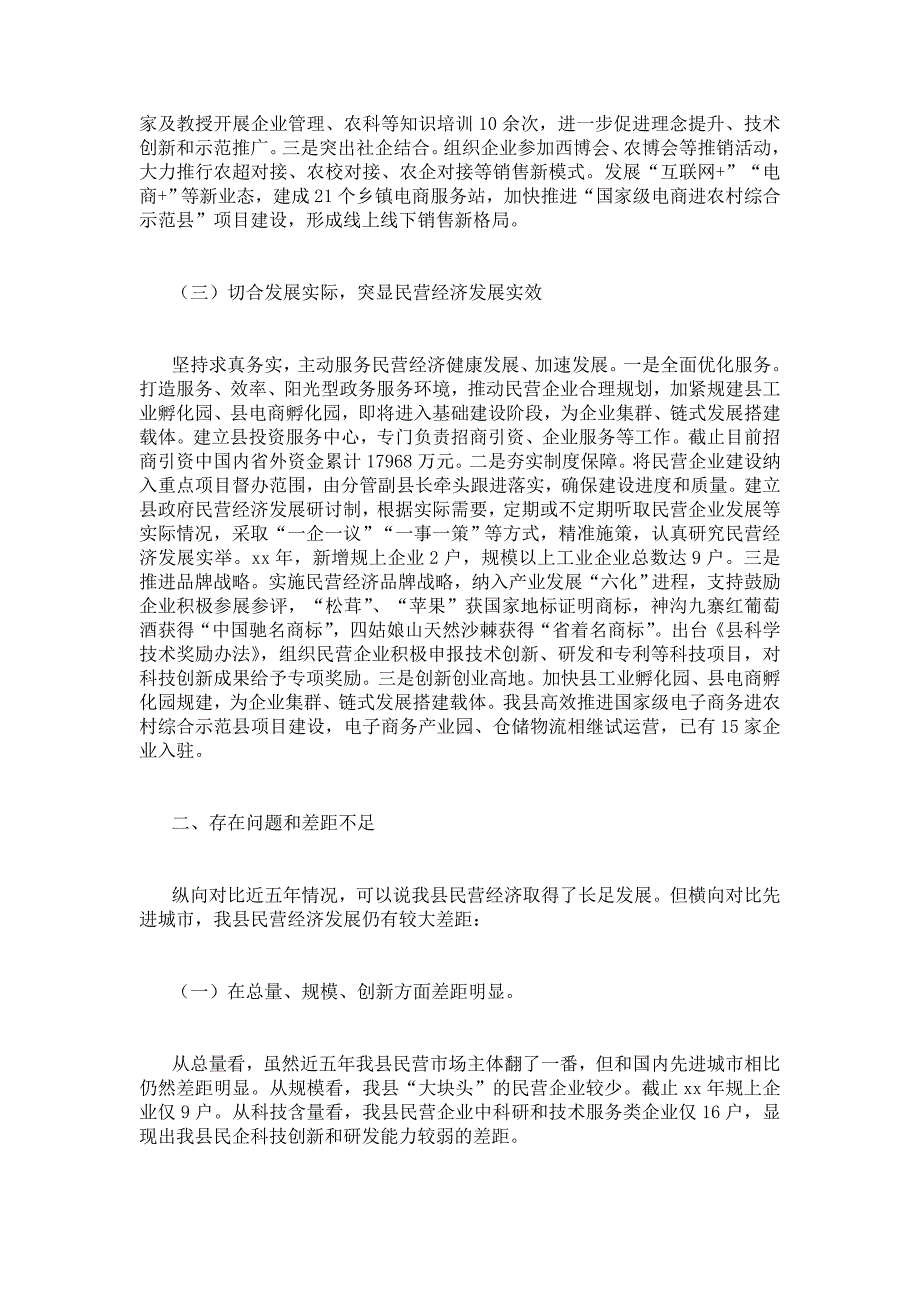 2021年民营经济发展工作总结.doc_第2页