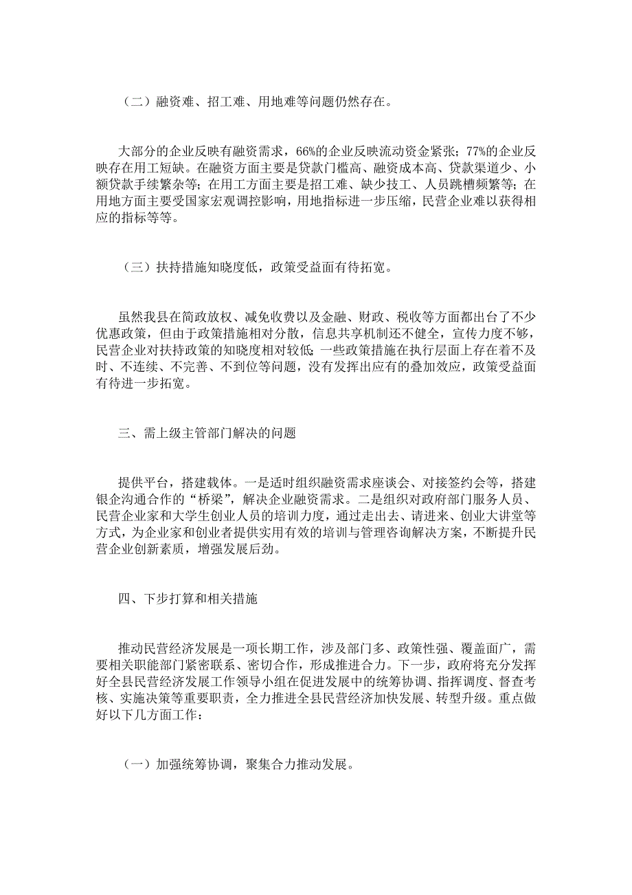 2021年民营经济发展工作总结.doc_第3页