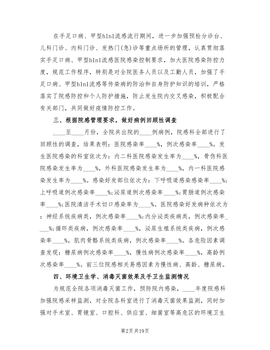 2022年医院科室年终工作总结7篇.doc_第2页