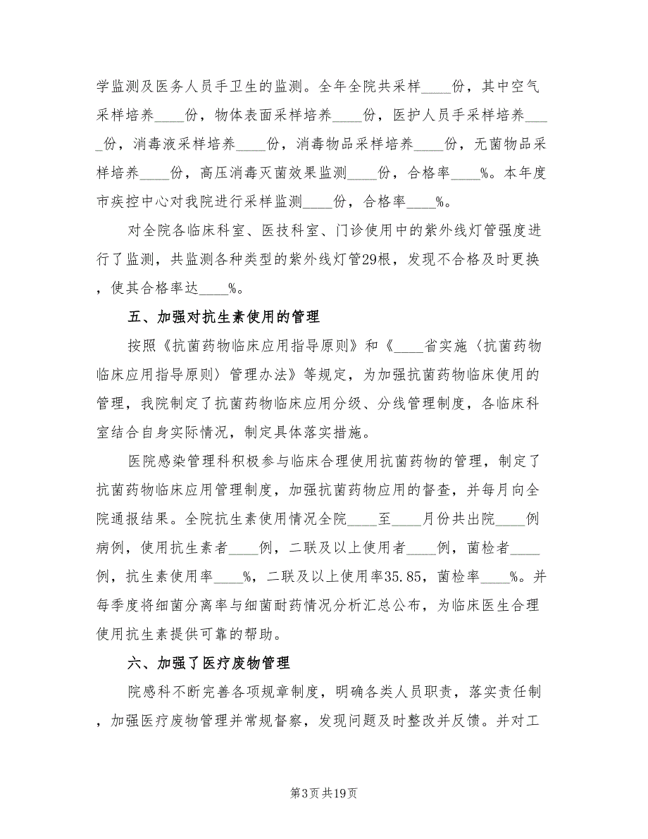 2022年医院科室年终工作总结7篇.doc_第3页