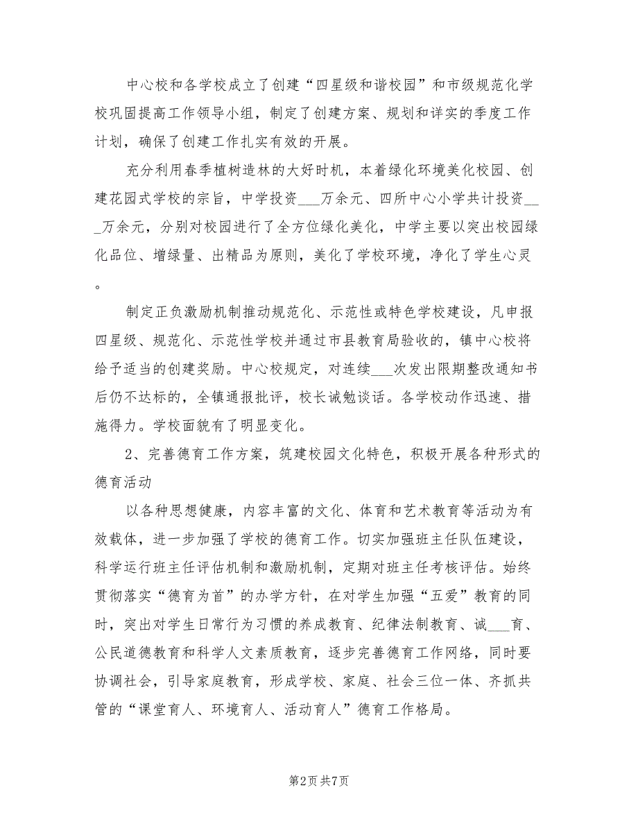 2022年学校上半年工作总结及下半年工作计划.doc_第2页