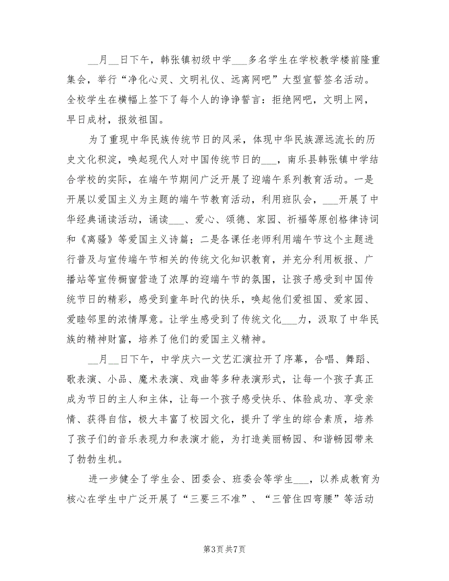 2022年学校上半年工作总结及下半年工作计划.doc_第3页