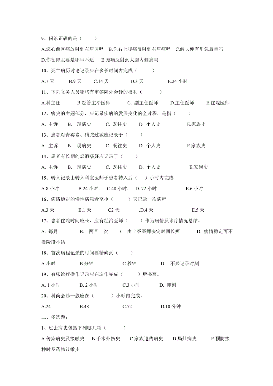 三基培训病历书写规范试题含答案.doc_第2页