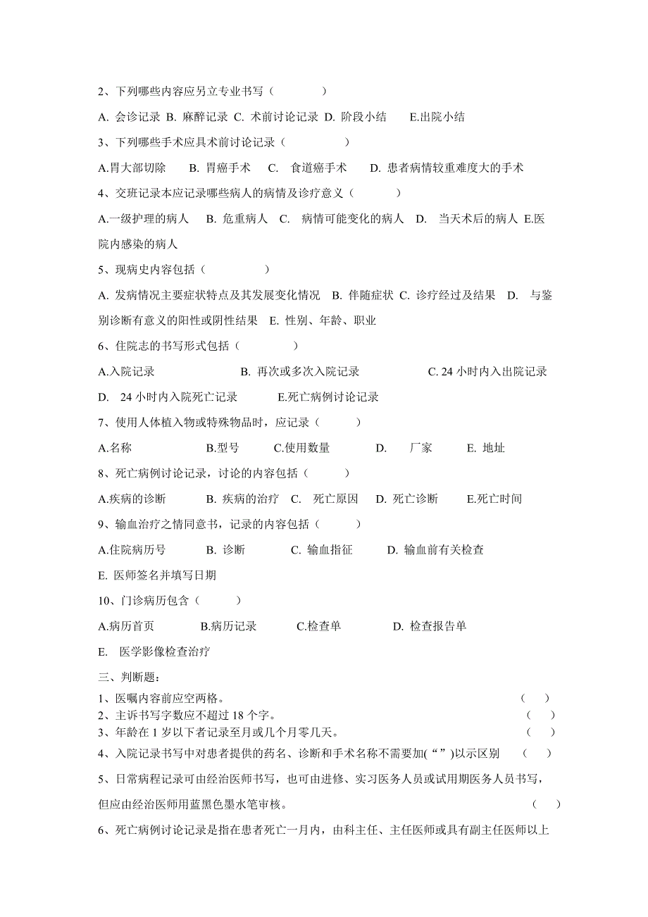 三基培训病历书写规范试题含答案.doc_第3页