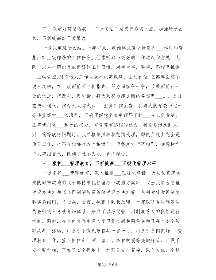 2021年消防大队大队长述职述廉报告一.doc_第2页